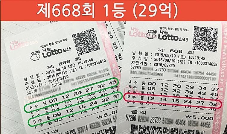 당신은 로또 1등 당첨되는 조건으로 이 조건을 제시하면 응하겠습니까? | 인스티즈