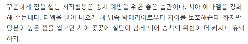 집에서 하는 건강한 치아관리법 8가지 | 인스티즈