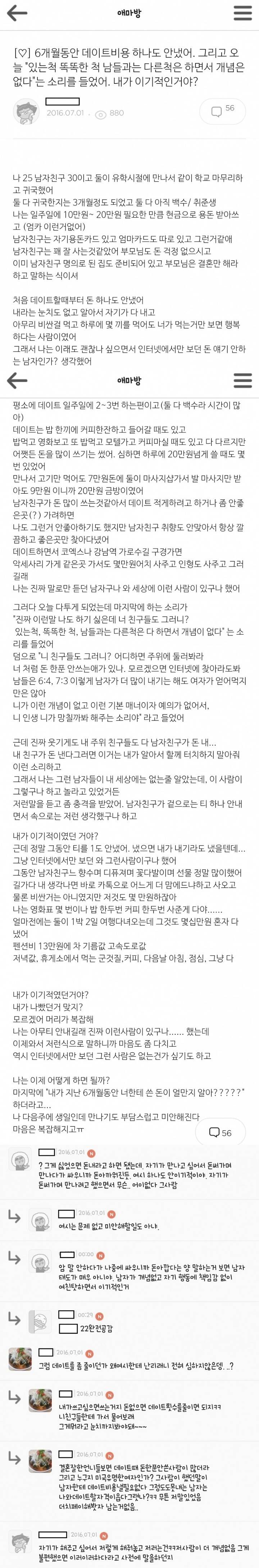 언냐들 내가 이기적인거야? | 인스티즈