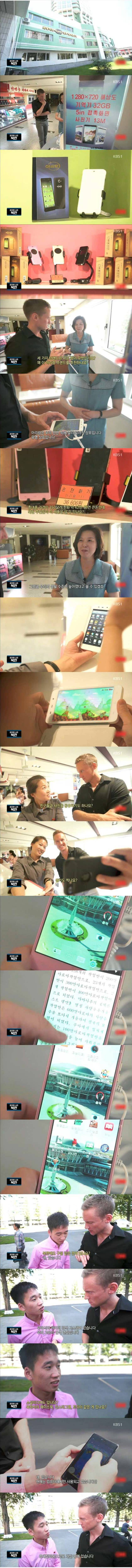 북한의 스마트폰 | 인스티즈