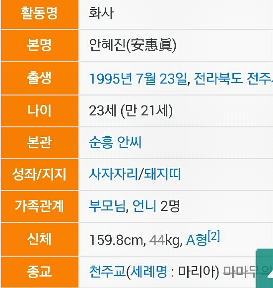 마마무에서 천주교를 맡고 있는 두 자매님 .catholic | 인스티즈