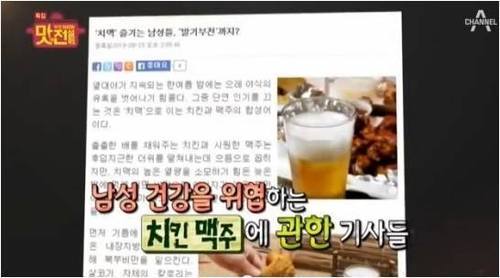 치맥의 진실 | 인스티즈