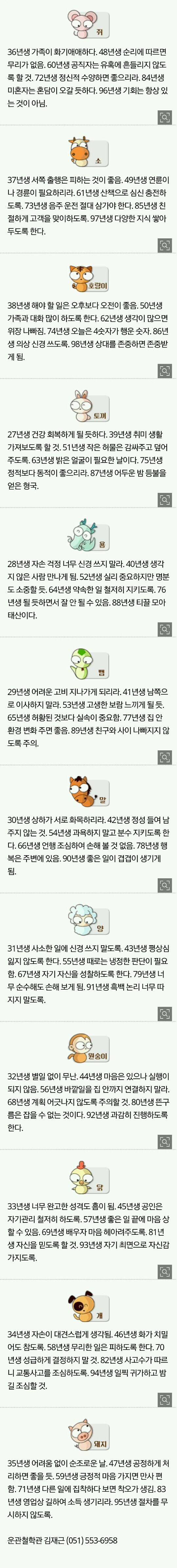 대선후보들 오늘의 운세 | 인스티즈