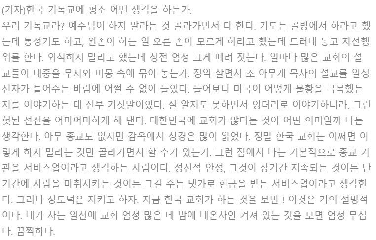 유시민작가가 생각하는 한국 기독교.jpg | 인스티즈