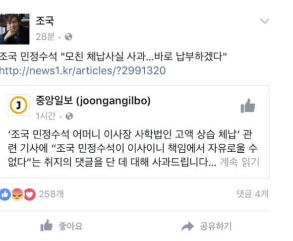 중앙 페북 여론몰이 조작한 직원이 인생 조진 이유 | 인스티즈