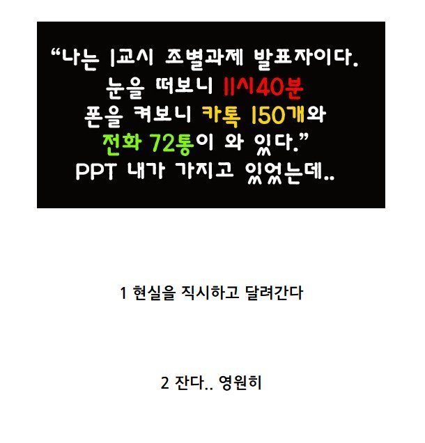 대학생들이 보면 숨막히는 상황 나라면? | 인스티즈