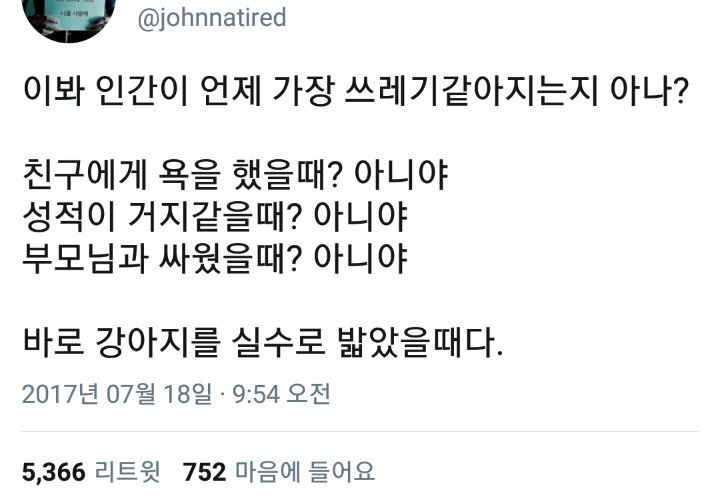 이봐 인간이 언제 가장 쓰아지는지 아나? | 인스티즈