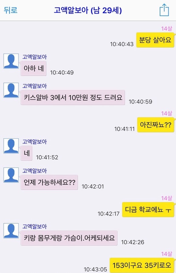 대한민국 유부남들의 소아성애 | 인스티즈