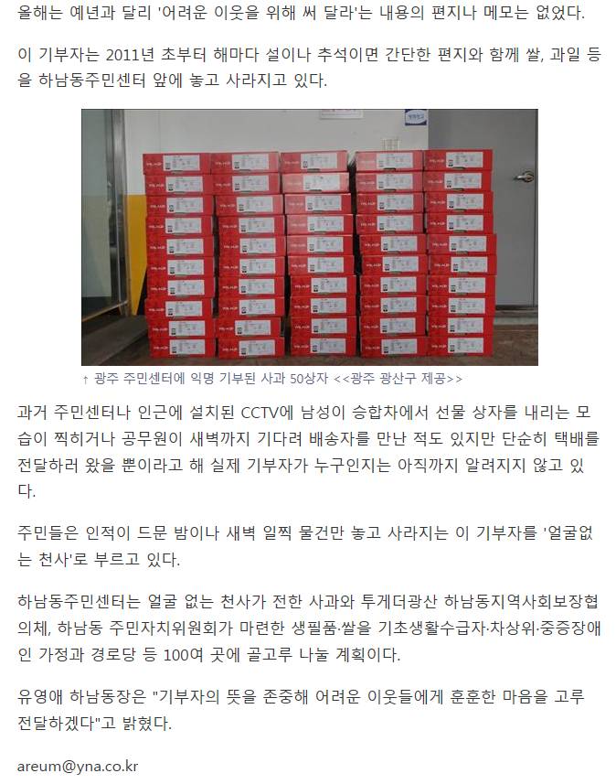 익명의 광주 기부천사 6년째 선행..사과 50상자 기부 | 인스티즈