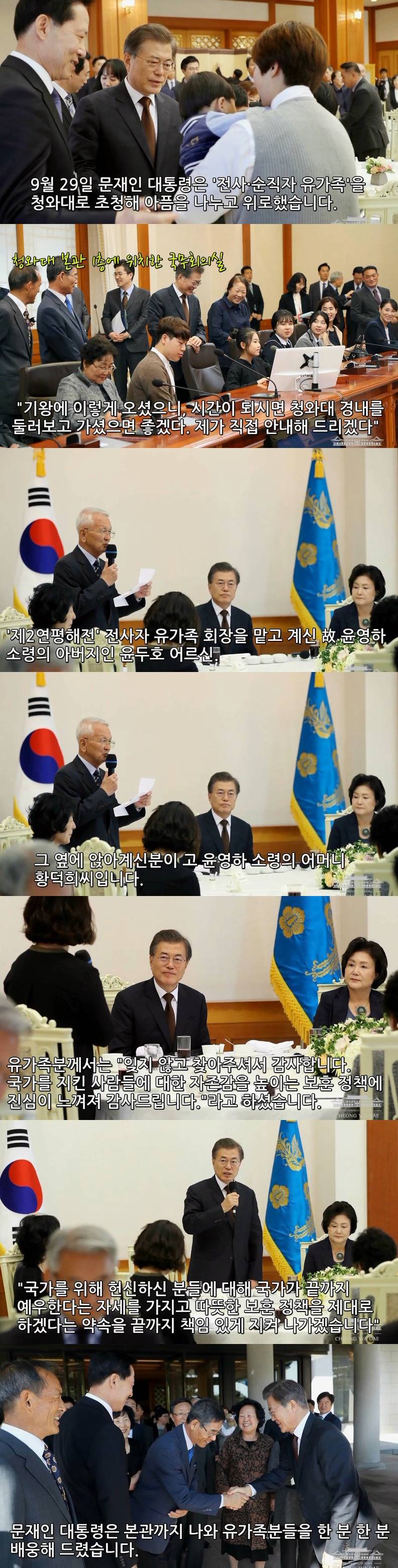 유가족 "자존감을 높이는 보훈정책에 진심이 느껴져 감사드립니다" | 인스티즈