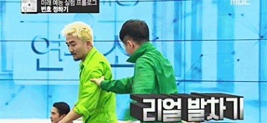 유병재vs양세형 2라운드.gif | 인스티즈