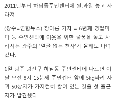 익명의 광주 기부천사 6년째 선행..사과 50상자 기부 | 인스티즈