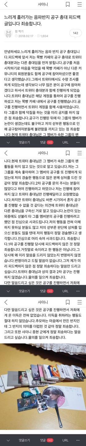 샤이니 종현의 음파반지 공구 중 총대의 팬 기만사건 (feat. 백현 팬 총대) +추가 계폭하고 잠적해버린 총대 사진있음 | 인스티즈