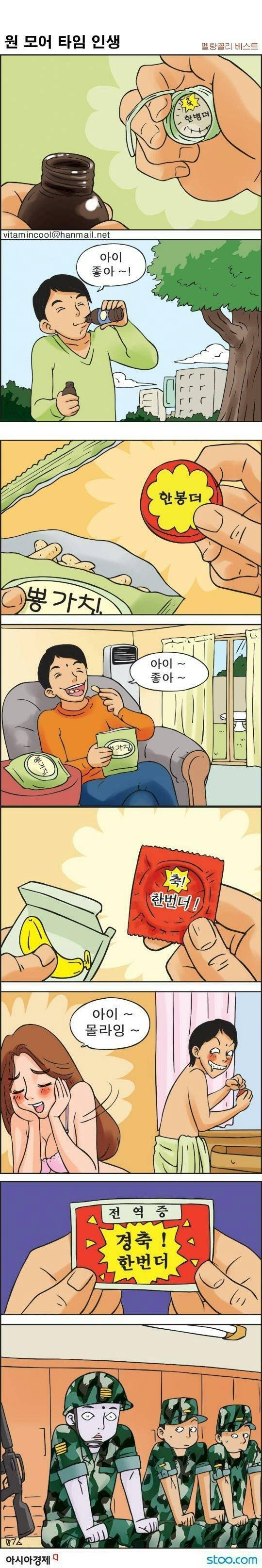 원 모어 타임 인생 | 인스티즈