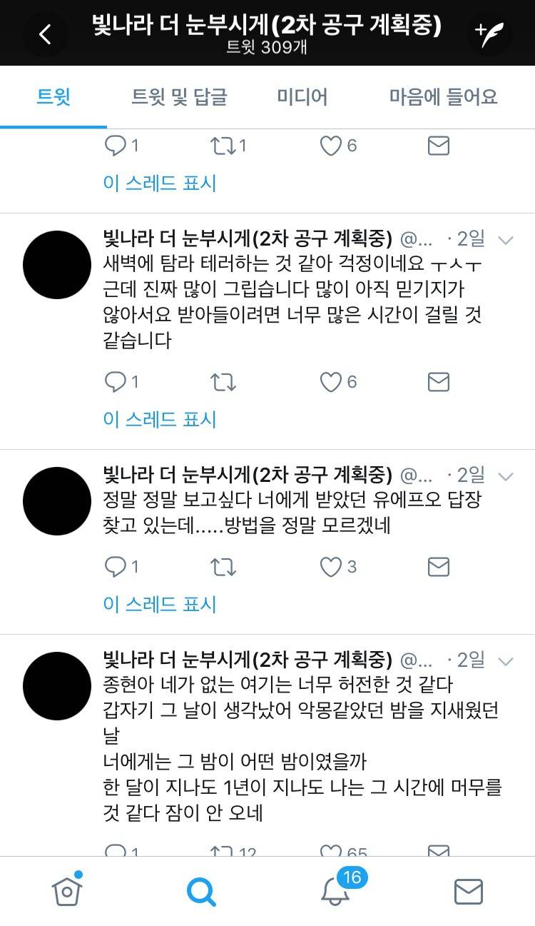 샤이니 종현의 음파반지 공구 중 총대의 팬 기만사건 (feat. 백현 팬 총대) +추가 계폭하고 잠적해버린 총대 사진있음 | 인스티즈