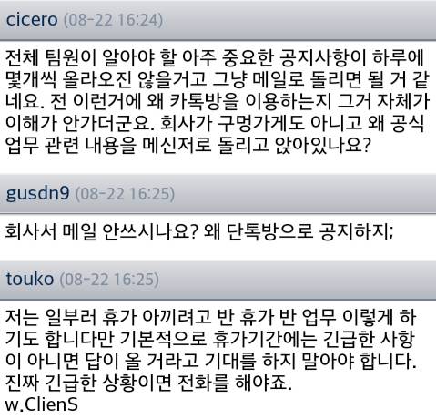 휴가기간이라고 단체 카톡방 나간 신입사원 | 인스티즈