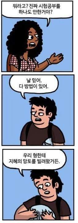 지혜의 망토를 얻은 대학생 | 인스티즈