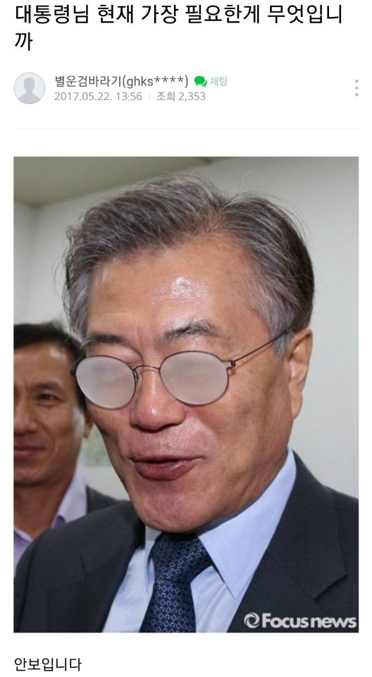 안보 대통령 | 인스티즈
