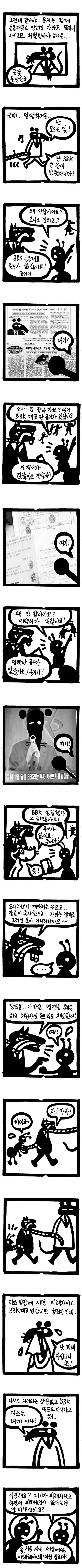 초딩도 이해하는 bbk 학습만화 | 인스티즈