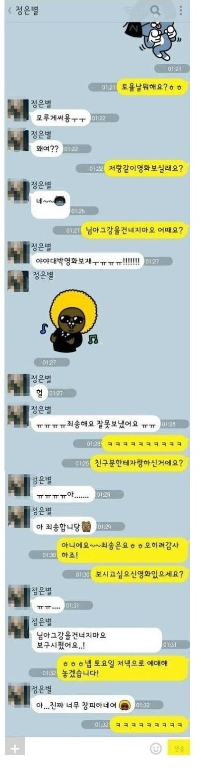 카톡 잘못 보낸 여자의 최후 | 인스티즈