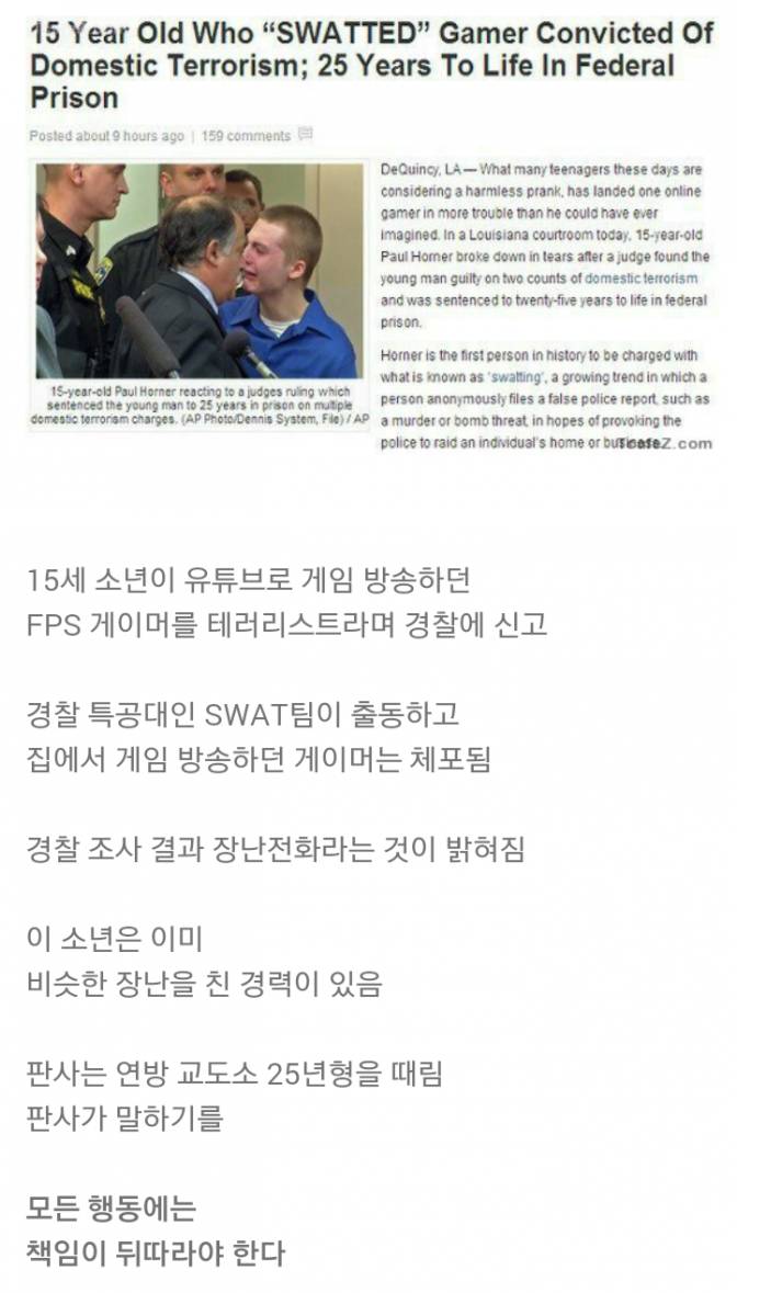 15세 소년 거짓말의 대가 | 인스티즈