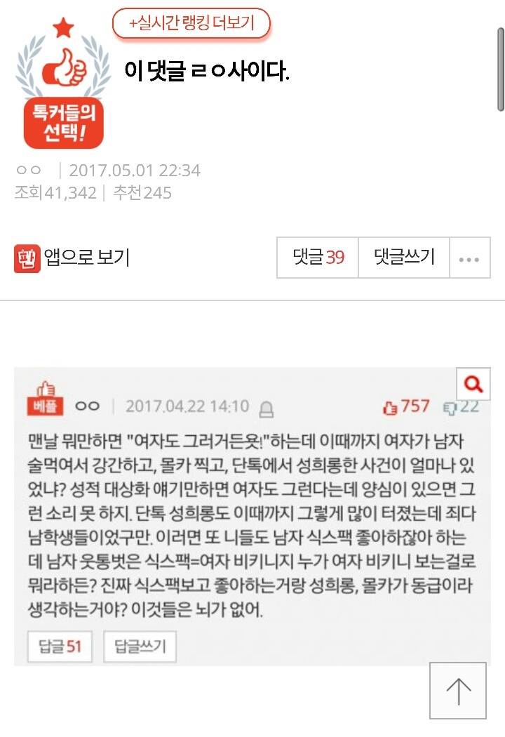 이 댓글 ㄹㅇ 사이다 | 인스티즈