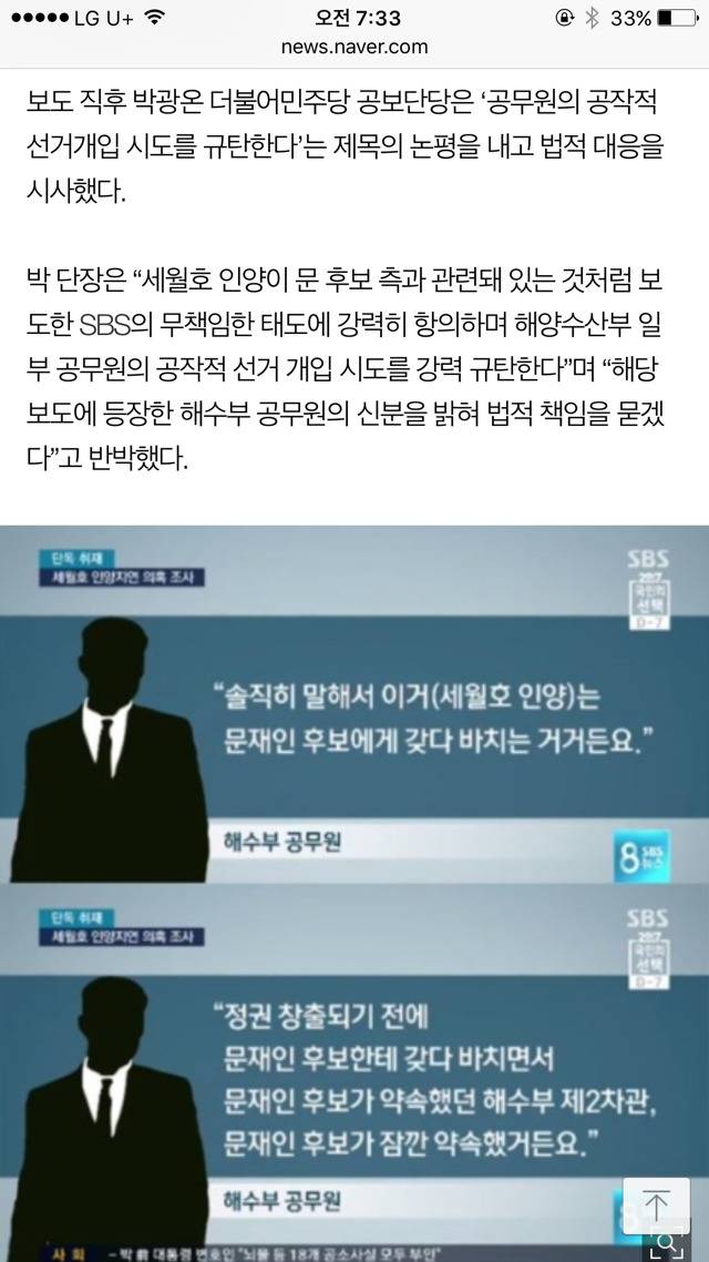 삭제 후 오해라고 해명한 sbs... 세월호 인양 고의 지연 보도 파문 | 인스티즈