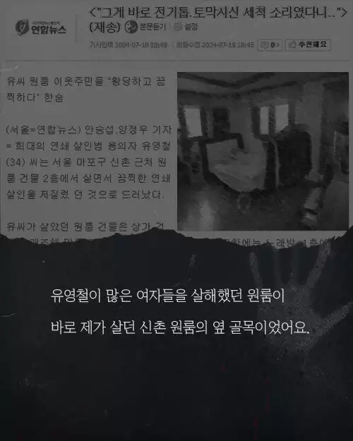 신촌 원룸에서 발생한 사건 | 인스티즈