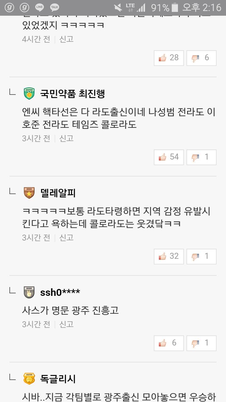 오늘자 네이버 야구 명품 지역드립 | 인스티즈