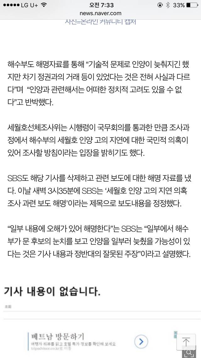 삭제 후 오해라고 해명한 sbs... 세월호 인양 고의 지연 보도 파문 | 인스티즈