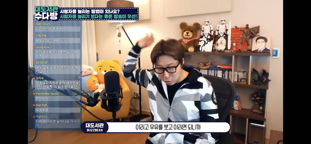 대도서관이 말하는 시청자를 늘려가는 것에 대해서 | 인스티즈