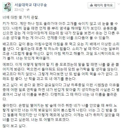 서울대학교 대나무숲의 어느 짝사랑 | 인스티즈