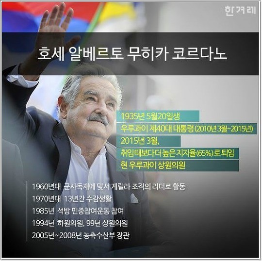 세상에서 가장 가난한 대통령.... | 인스티즈