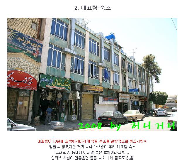 이란이 과거 우리나라에게 제공한 훈련장 | 인스티즈