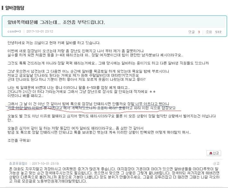 어느 일터에서 사람 함부로 폭력질 하는 업주... | 인스티즈