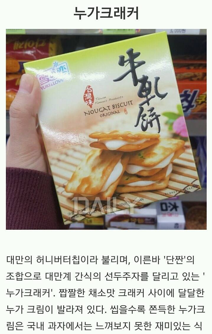 편의점으로 떠나는 아시아 여행! 편의점 수입 간식 베스트 | 인스티즈