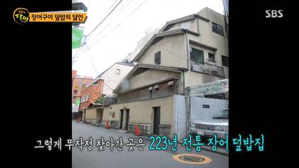 생활의달인 김해 장어덮밥.jpg | 인스티즈