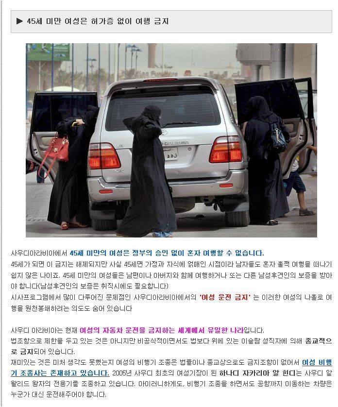 ??? : 그래도 한국여자들은 사우디아라비아같은 나라에 안태어나서 고마운 줄 알아야지~ | 인스티즈