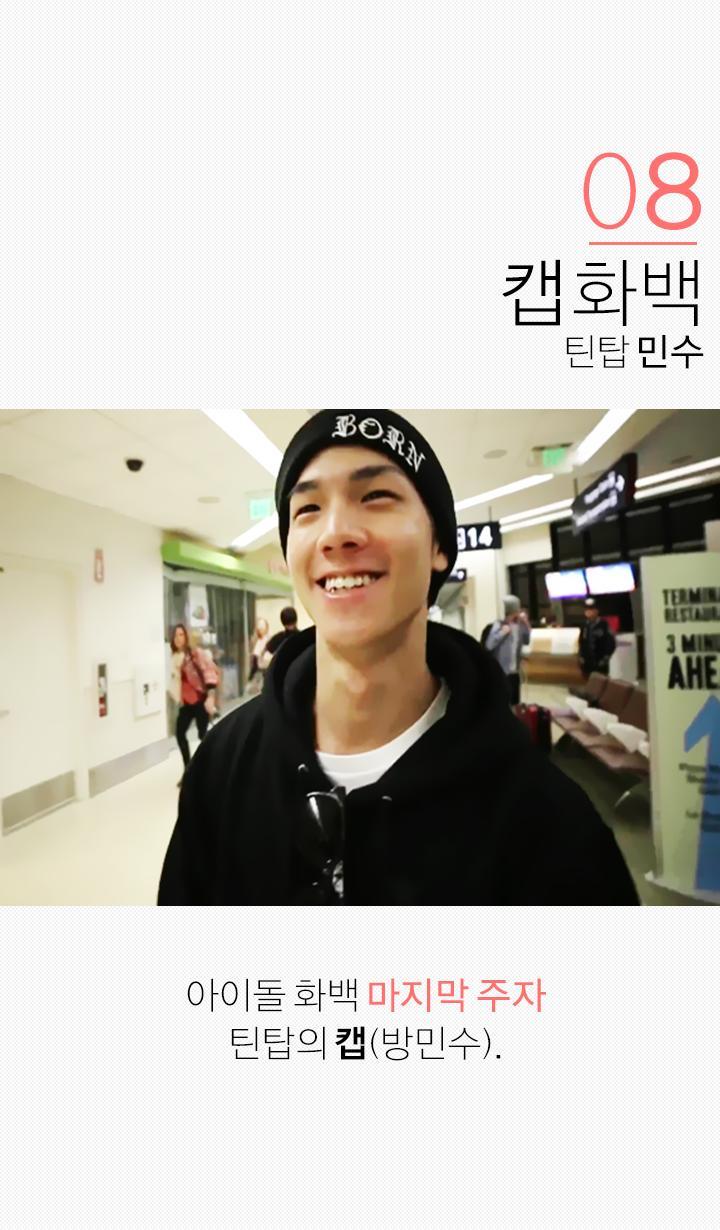 아이돌 8대화백.jpg | 인스티즈