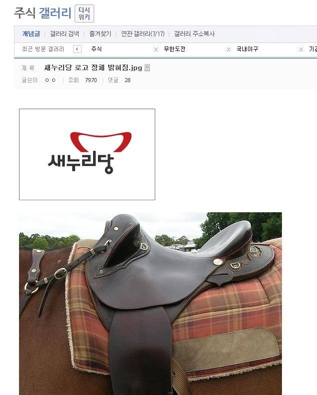 새누리당 로고의 정체 | 인스티즈