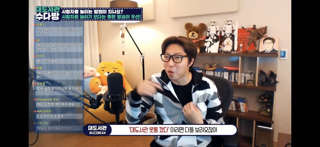 대도서관이 말하는 시청자를 늘려가는 것에 대해서 | 인스티즈