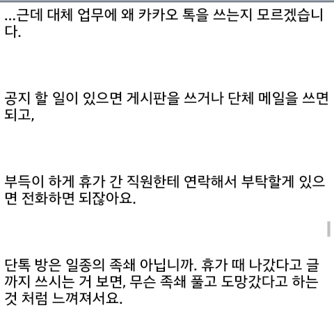 휴가기간이라고 단체 카톡방 나간 신입사원 | 인스티즈