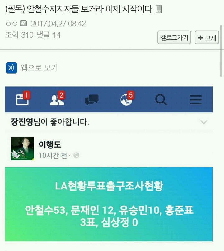 안철수는 이제 시작이다.stock | 인스티즈