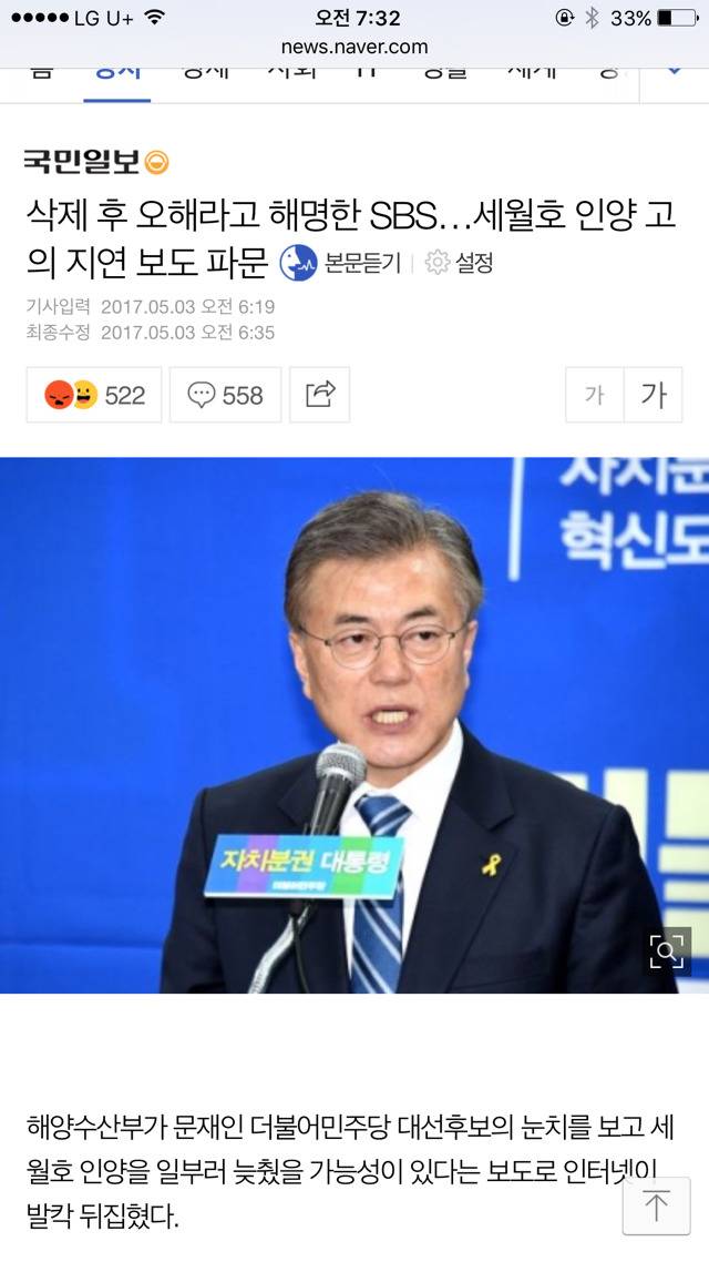 삭제 후 오해라고 해명한 sbs... 세월호 인양 고의 지연 보도 파문 | 인스티즈