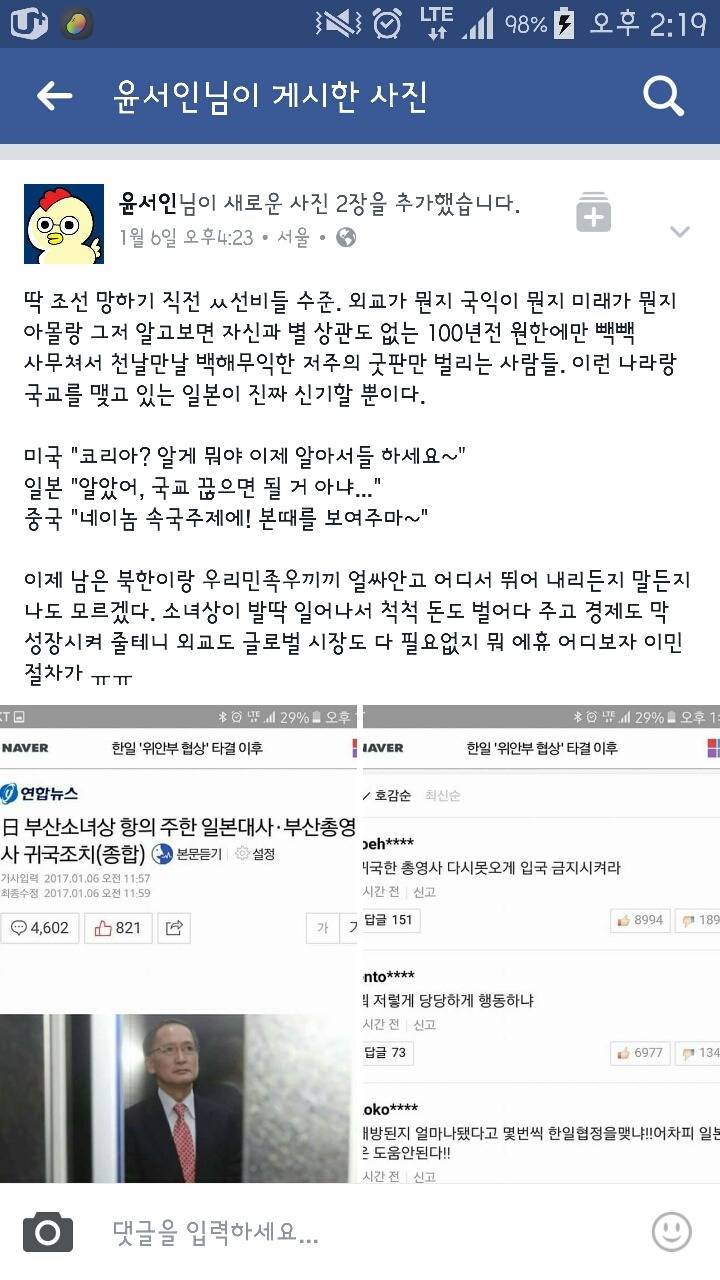 신흥 친일파 윤서인 페이스북.jpg | 인스티즈