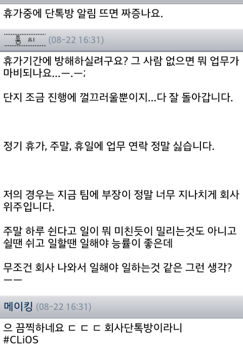 휴가기간이라고 단체 카톡방 나간 신입사원 | 인스티즈