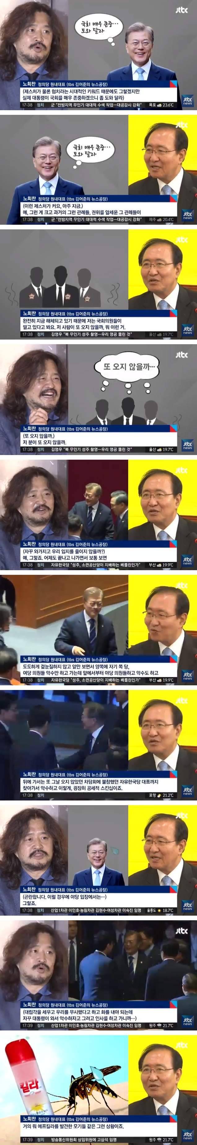 노회찬 의원의 차진 비유.jpg | 인스티즈