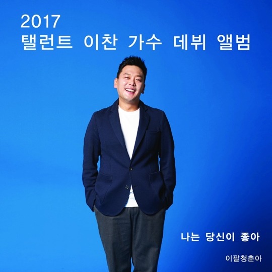 이찬, 백혈병 투병 아들 위해 트로트 가수 변신 '태진아 전폭지원' | 인스티즈