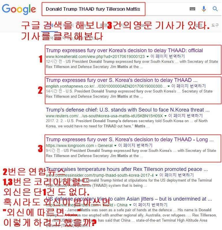 국내 언론이 트럼프 격노 가짜 뉴스를 생산하는 과정.jpg | 인스티즈