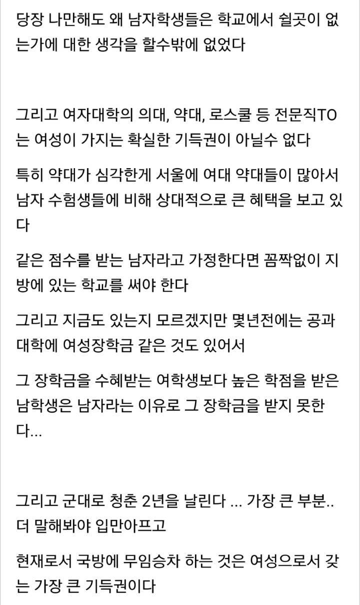 연세대 남학생이 받고있다는 역차별 | 인스티즈